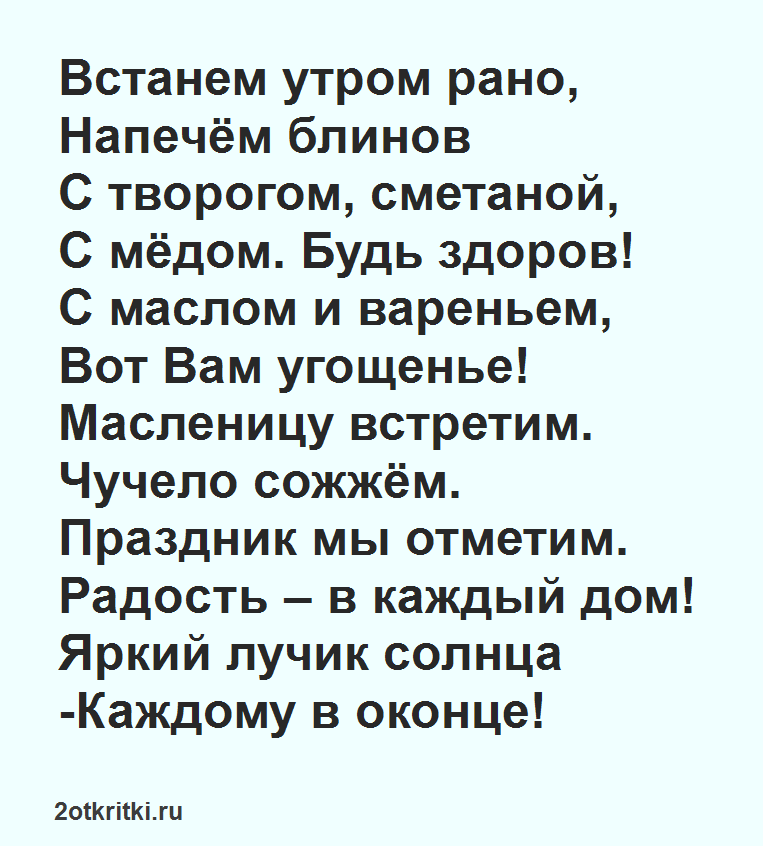 Масленица в стихах и прозе.   | страна мастеров