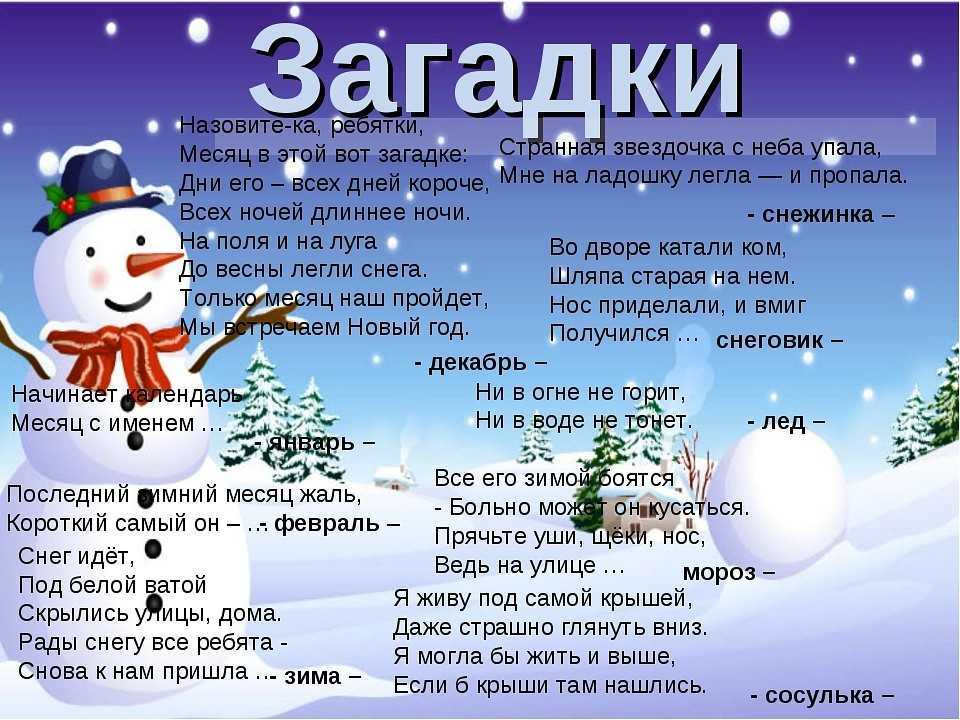 Викторина про новый год, то что расширяет кругозор человека, 150 загадок: для всей семьи, для взрослых, для дошкольников, для школьников, для подростков. вопросы для новогодней викторины: взрослым и детям