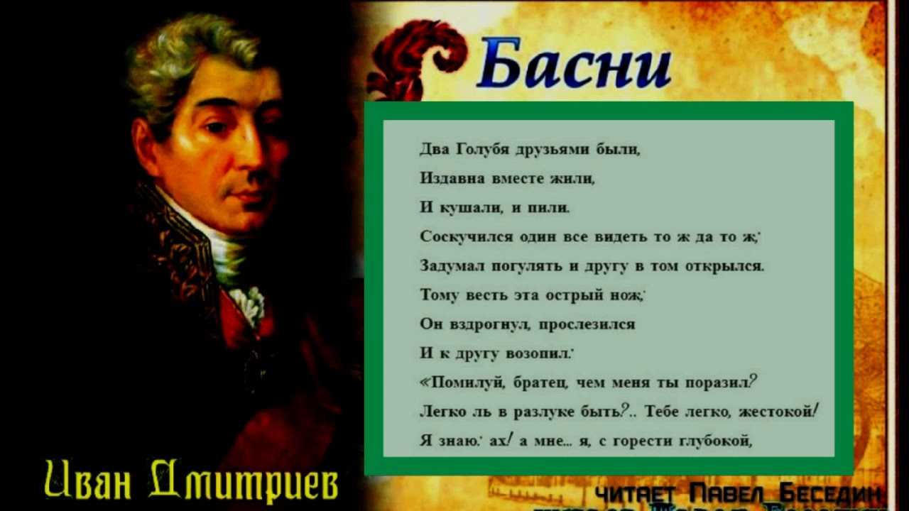Два голубя басня крылова