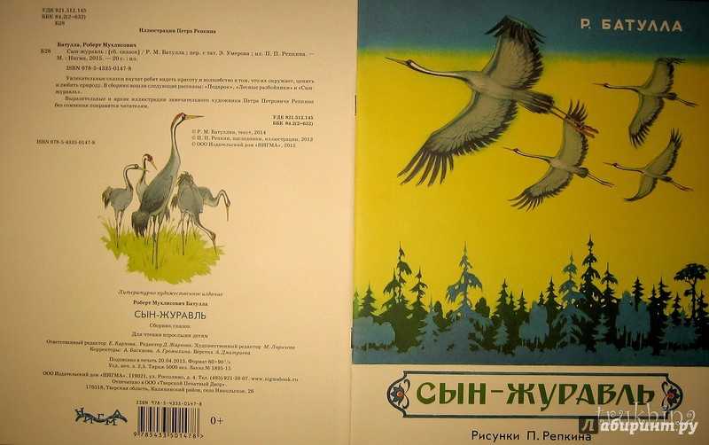 Сказка про журавля