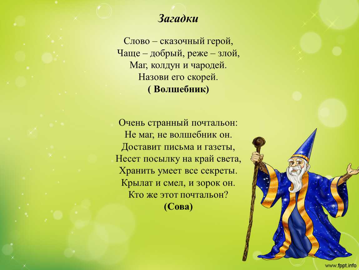 Сказка про старого волшебника варфоломея и хитрую ведьму.