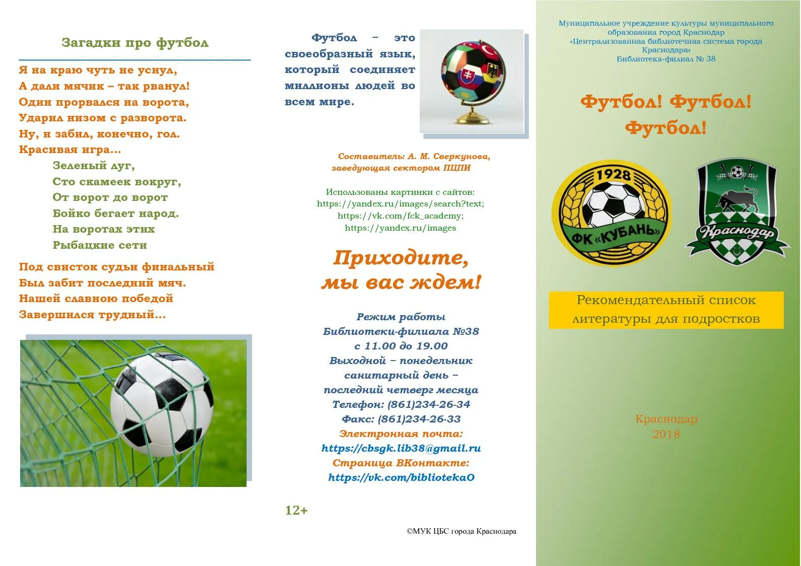 Загадки про футбол для детей 4-5, 6-7, 10 лет, простые и сложные, про футбольное поле, мяч и футболистов