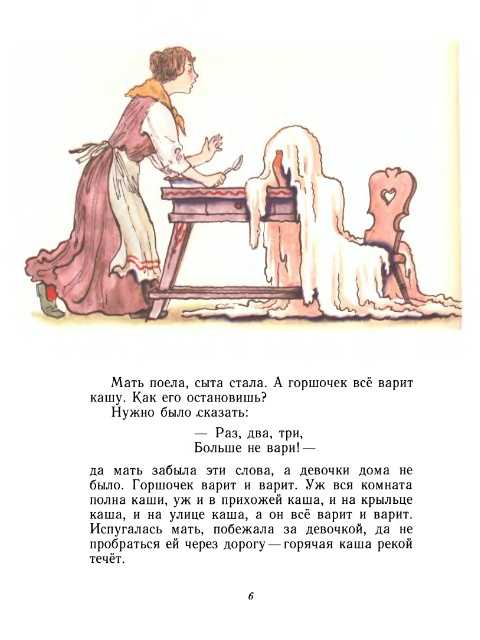Горшочек каши