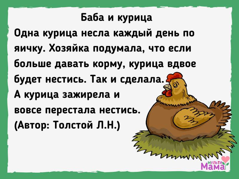 Басни толстого для детей, 4 класс читать распечатать