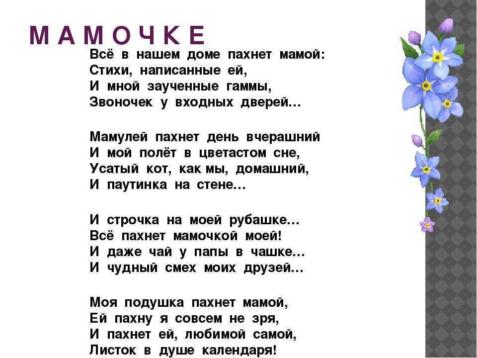 Стихи про маму красивые, трогательные