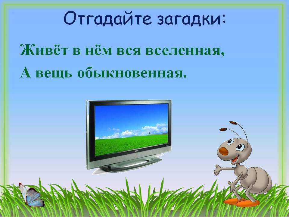 Загадки про телевизор с ответами - я happy мама