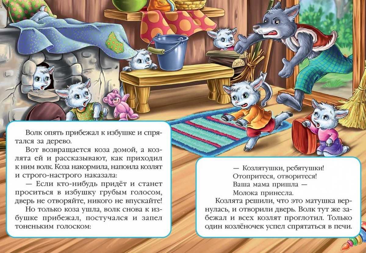 Волк и коза. универсальная хрестоматия. 1 класс