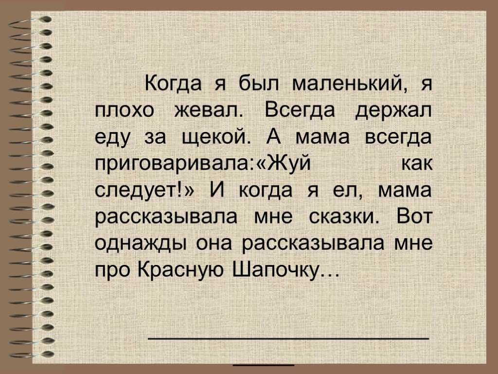 Читательский дневник по рассказу «...бы» виктора драгунского