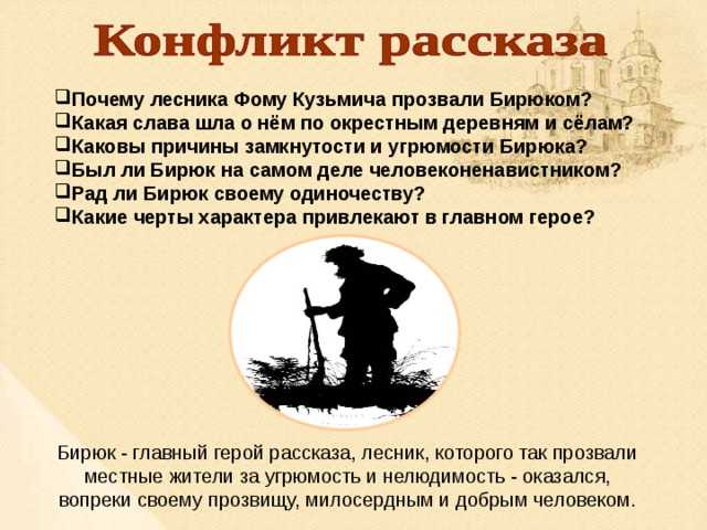 «бирюк» — краткое содержание и пересказ рассказа и. с. тургенева