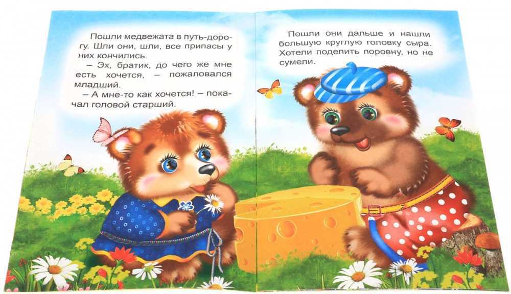 Сказка «два жадных медвежонка». воспитателям детских садов, школьным учителям и педагогам - маам.ру