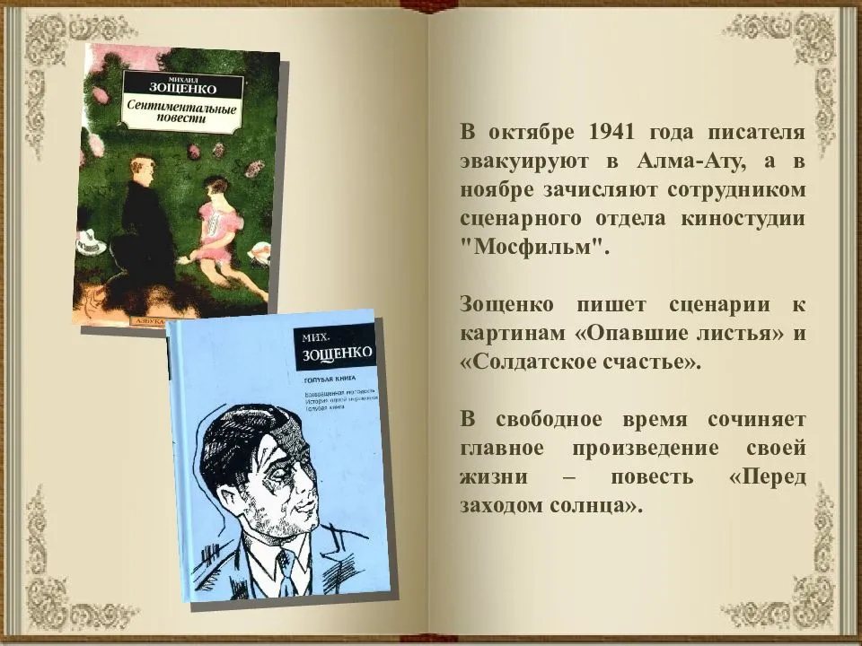 Беда. рассказы и фельетоны. том 1. разнотык. собрание сочинений зощенко. михаил михайлович зощенко.