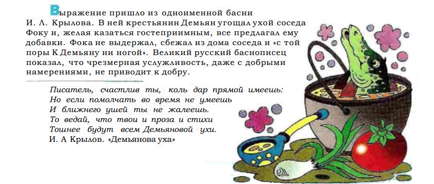 Иван крылов ~ демьянова уха (басня) (+ анализ)