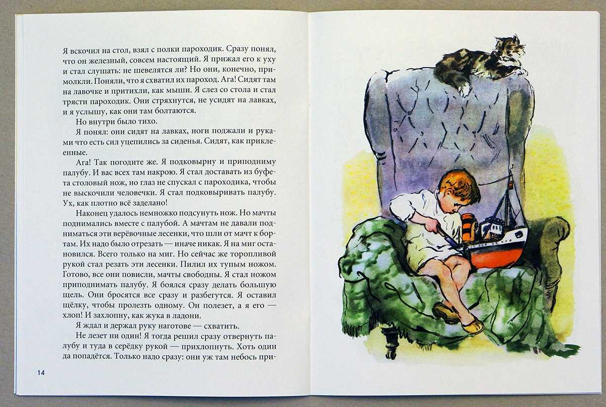 Житков «как я ловил человечков» читать