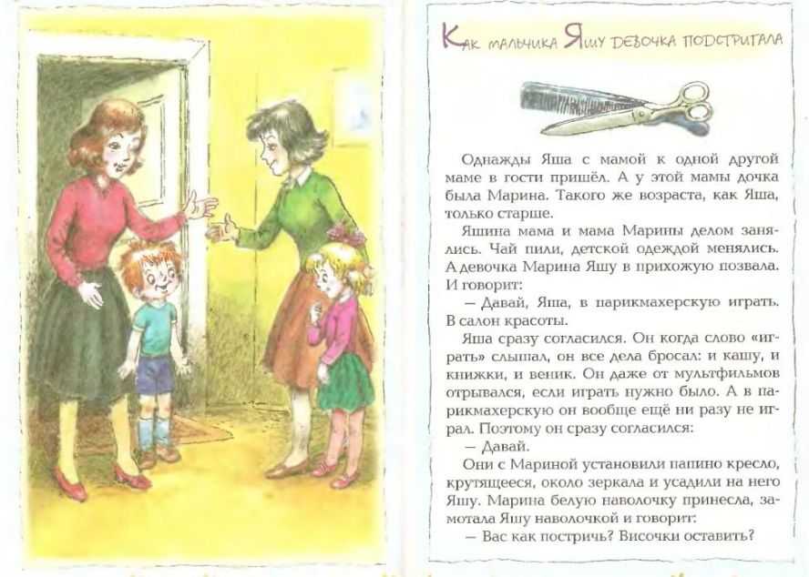 Сказка про мальчика яшу читать с картинками онлайн полностью, эдуард успенский для детей