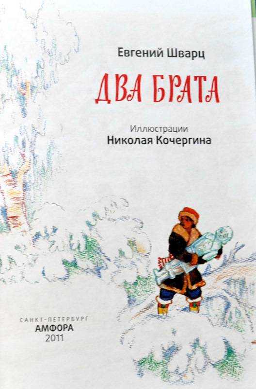 Чему учит сказка «два брата»: урок для старших братьев и сестер