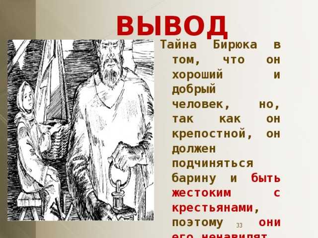 Бирюк