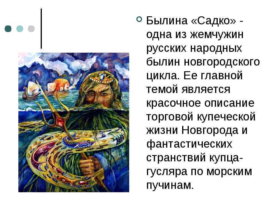 Александр нечаев ★ садко читать книгу онлайн бесплатно