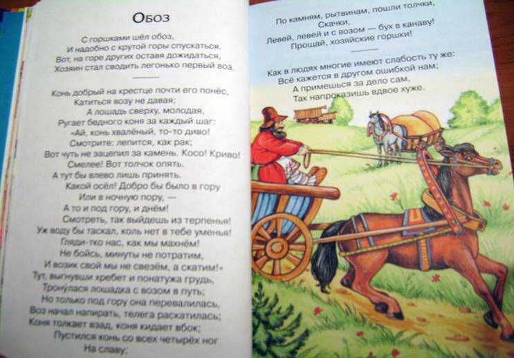Иван крылов — обоз (басня): стих