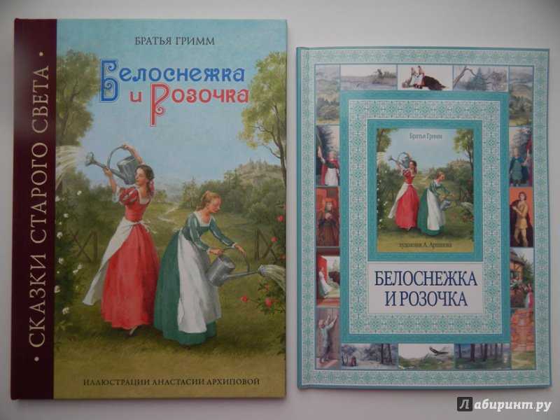 Сказка «белоснежка и алоцветик» — братья гримм