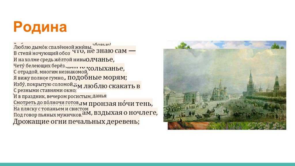 Анализ стихотворения «родина» (м.ю. лермонтов)