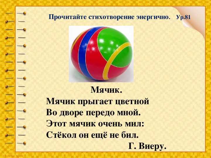 Загадки про мяч для детей