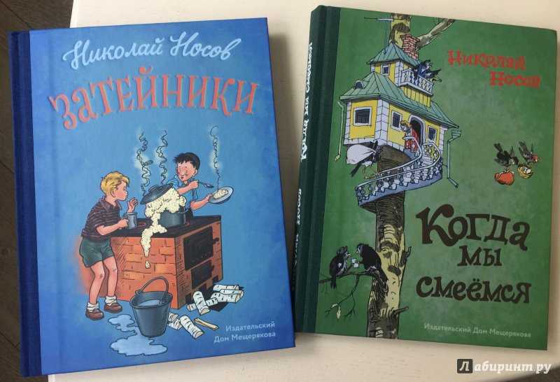 Книга когда мы смеёмся читать онлайн николай носов
