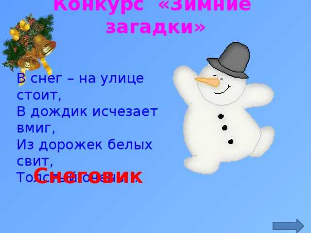 Загадки про снеговика и про снежную бабу для детей