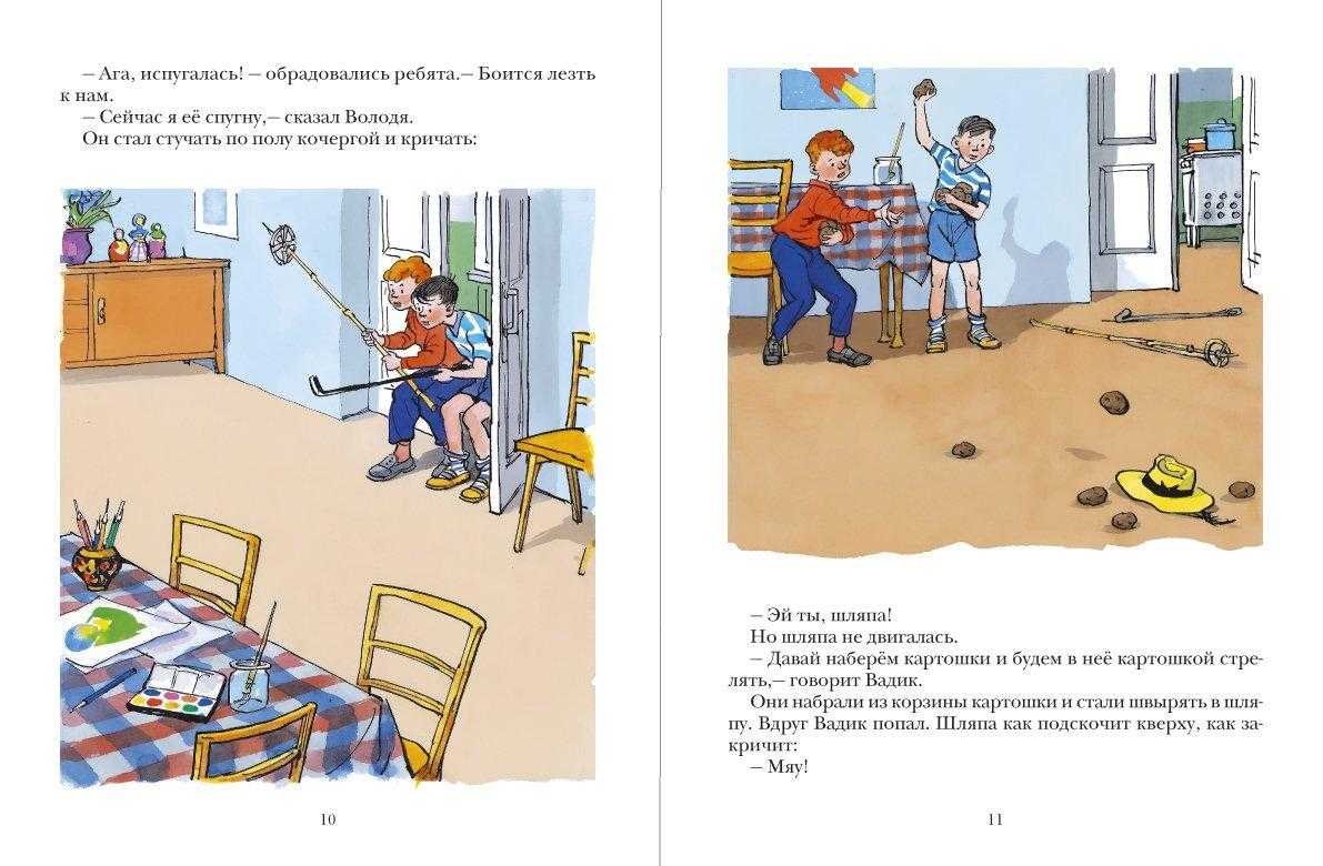 Живая шляпа - рассказ николая носова - читать онлайн