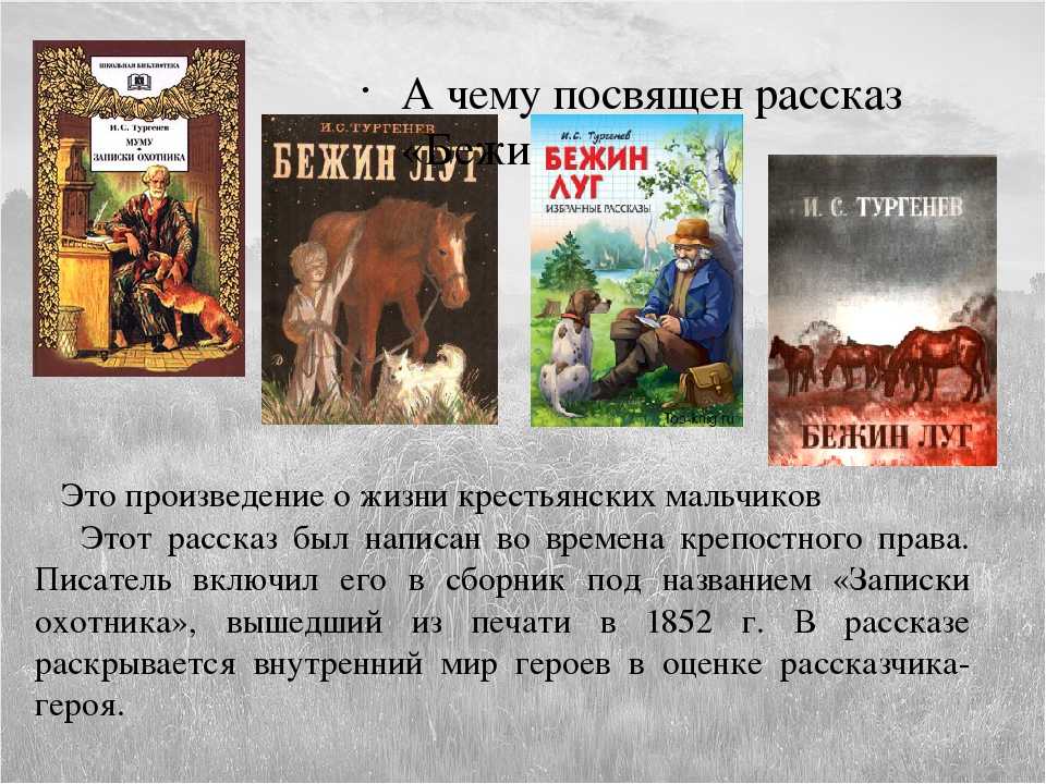 Анализ произведения «бежин луг» (и.с. тургенев) | литерагуру