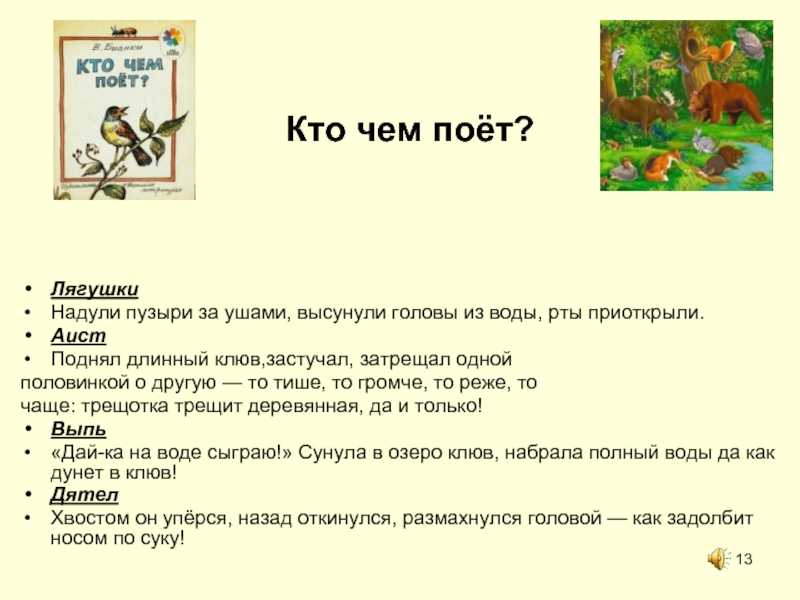 Кто чем поет читать онлайн