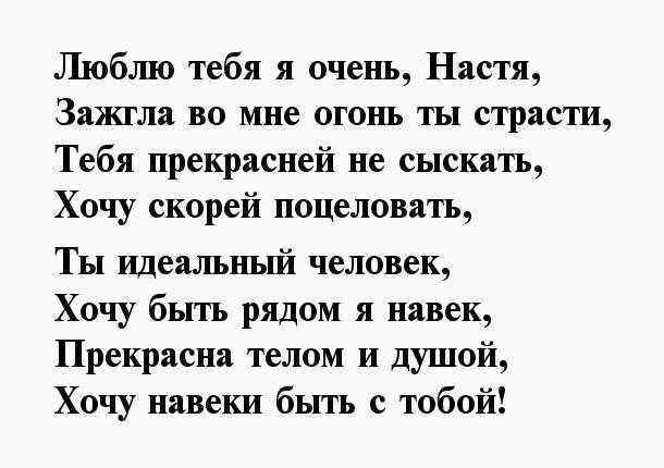 Стихи про Настю: красивые, о любви, про лучшую подругу Настю