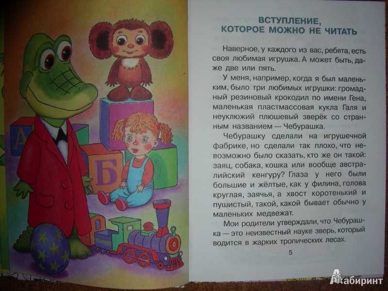 Сказка крокодил гена и его друзья читать онлайн полностью, эдуард успенский