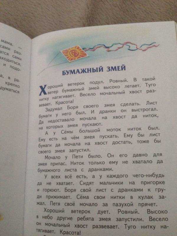 Бумажный змей пермяк рассказ с иллюстрациями