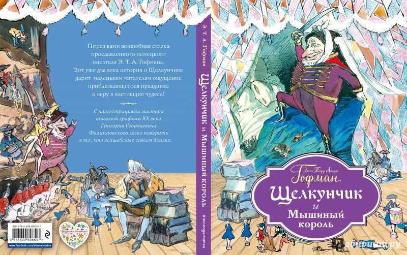 Книги эрнст гофман читать онлайн бесплатно