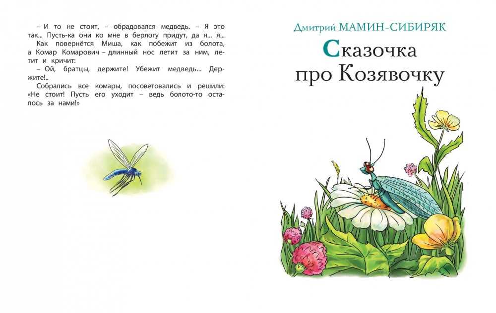 Про козявочку — мамин-сибиряк д.н.