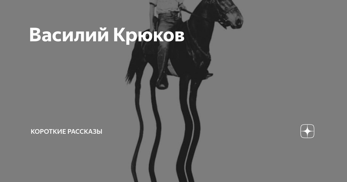Василий крюков - рассказ аркадия гайдара