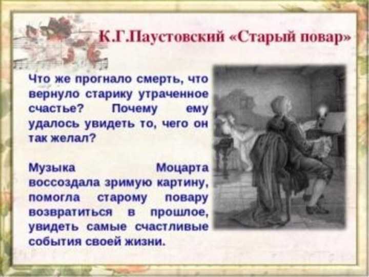 Анализ и герои произведения паустовского «старый повар»