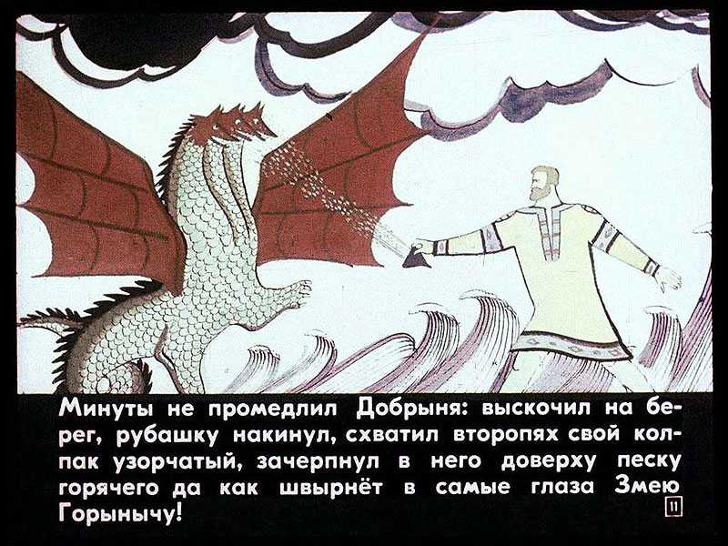 Добрыня никитич и змей горыныч - читать сказку онлайн