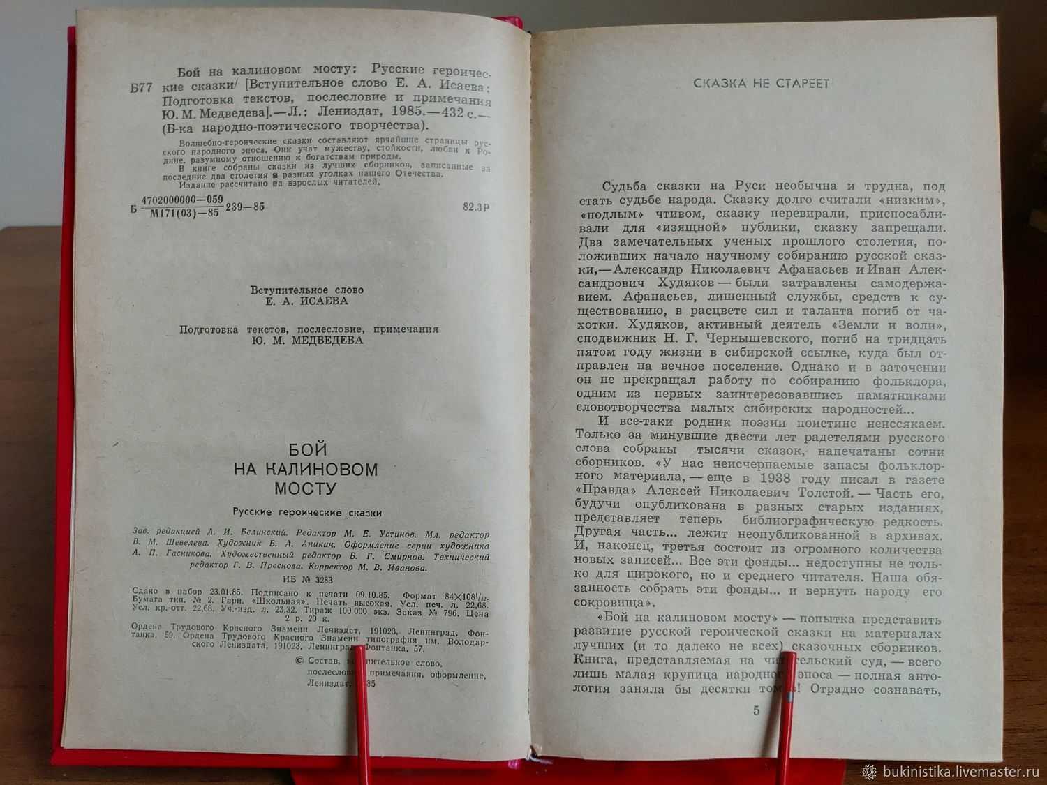 Бой на калиновом мосту. русская народная сказка. | uskazok.ru