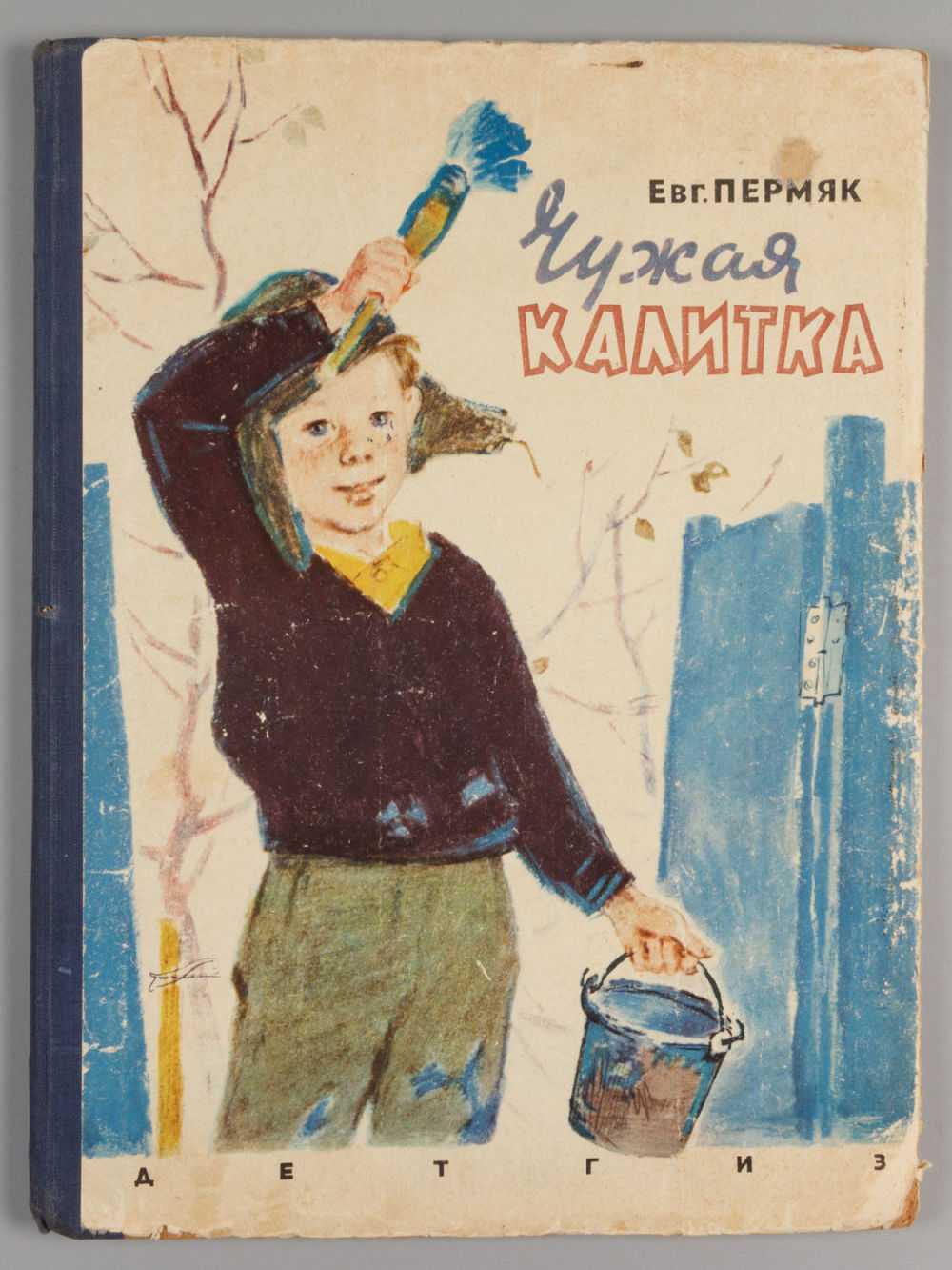 Е.а. пермяк - волшебные краски