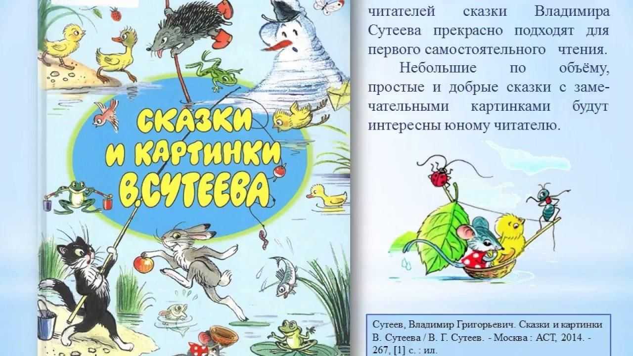 Сутеев владимир григорьевич