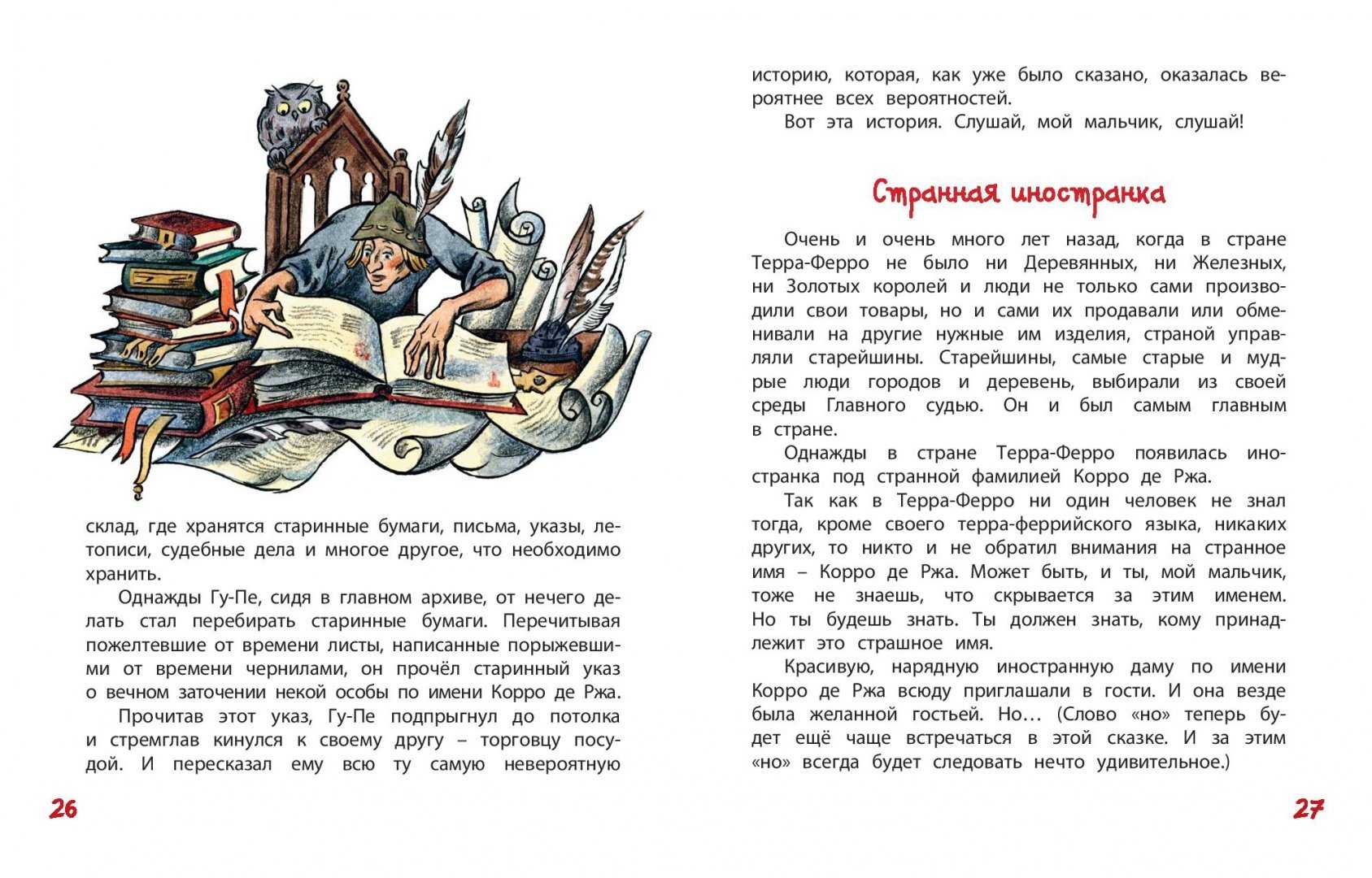 Евгений пермяк: золотой гвоздь