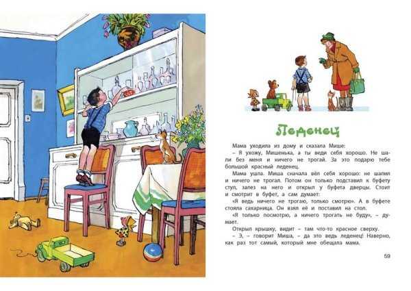 Рассказ леденец