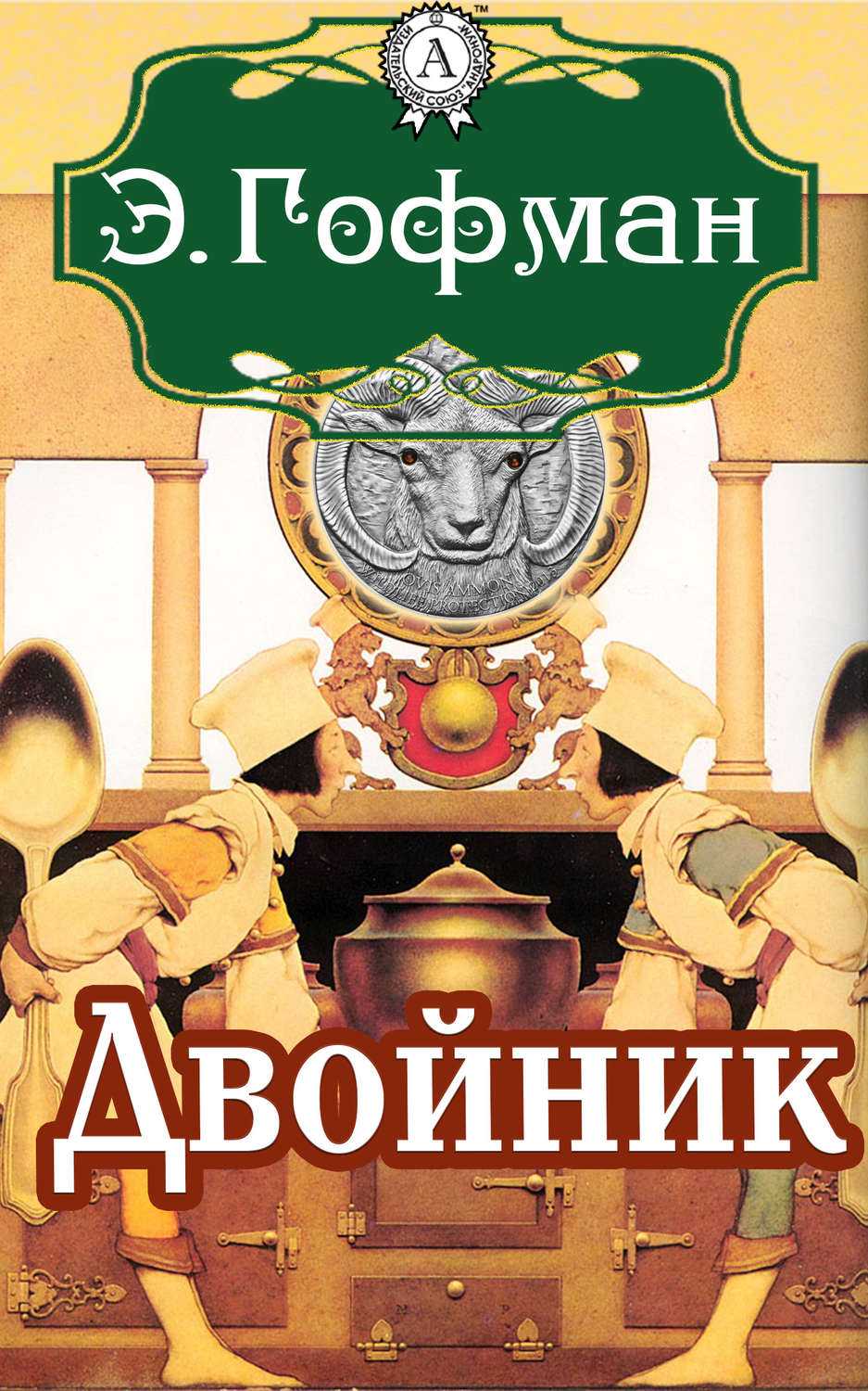 Немецкие сказки: э.т.а. гофман | deutsch online