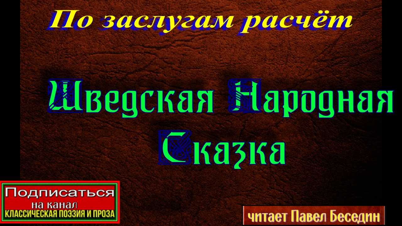 По заслугам расчёт |  волжский класс