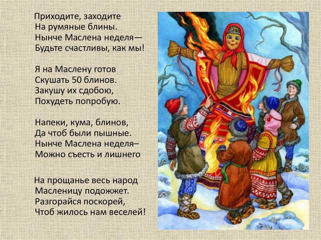 Стихи на тему масленица. для детей в детском саду. | семейная кучка