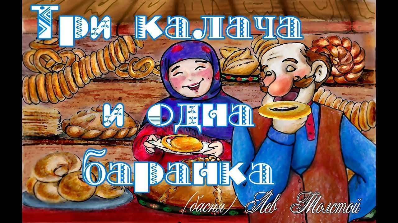 Презентация на тему русская сатирическая сказка «три калача и одна баранка»