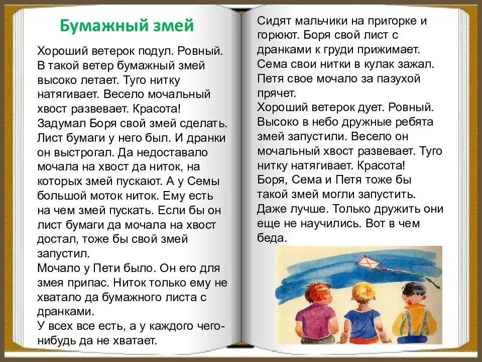 Бумажный змей пермяк рассказ с иллюстрациями