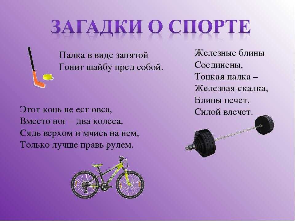 Загадки о спорте для детей дошкольного возраста