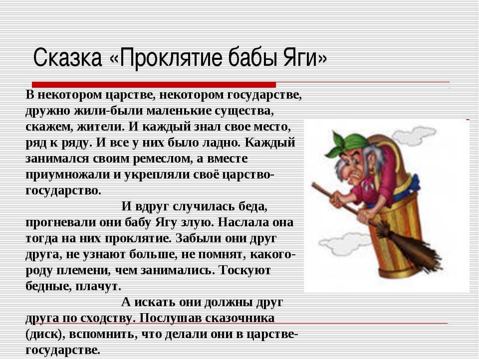 Сказка "про бабу ягу и бобра" автор - а.к.тихонов » для детей и родителей